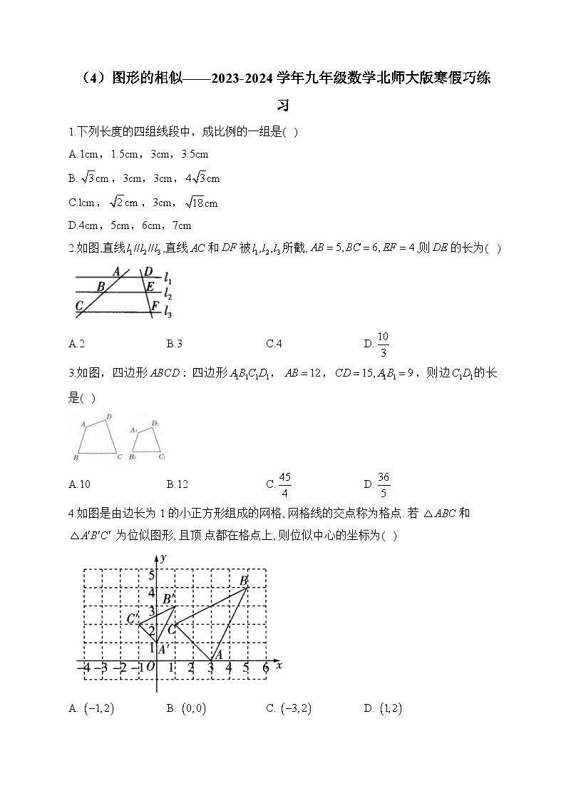 第4章 图形的相似 九年级数学北师大版寒假巧练习(含答案)