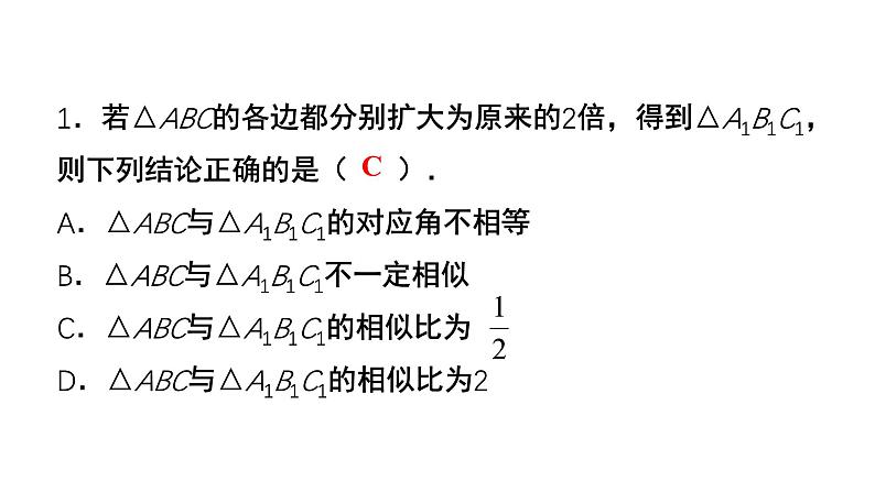 4.4《探索三角形相似的条件》第3课时 数学北师大版 九年级上册教学课件第8页