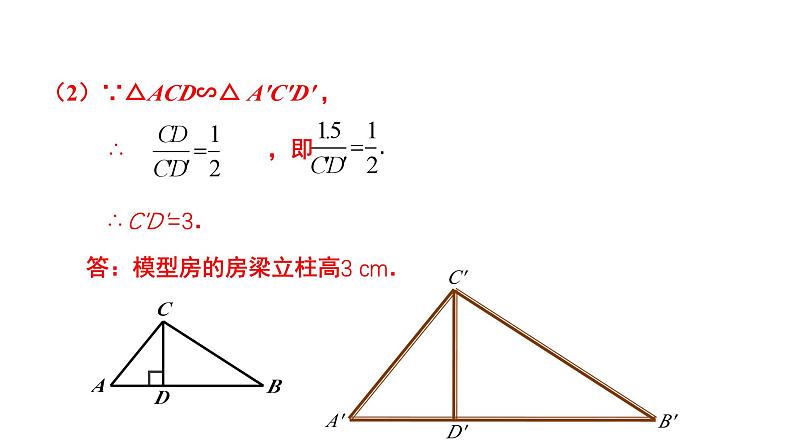 4.7《相似三角形的性质》第1课时 数学北师大版 九年级上册教学课件第6页