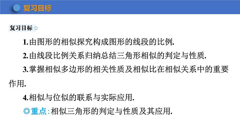 第4章 图形的相似 北师大版九年级数学上册复习课课件第2页