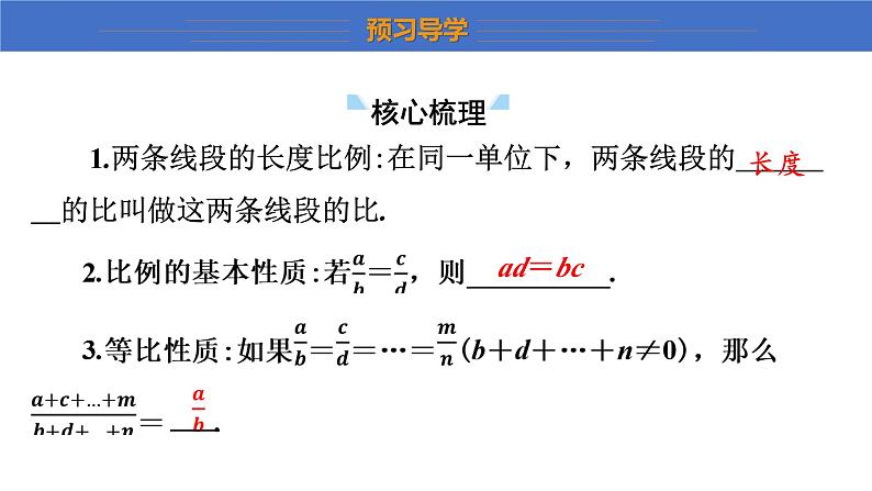 第4章 图形的相似 北师大版九年级数学上册复习课课件第6页