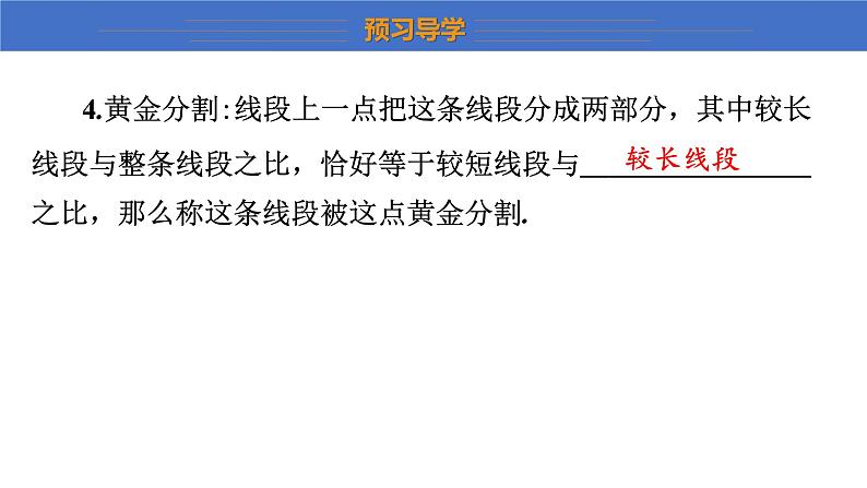 第4章 图形的相似 北师大版九年级数学上册复习课课件第7页