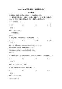 河北省石家庄市2023-2024学年七年级上学期期中考试数学试卷(含解析)