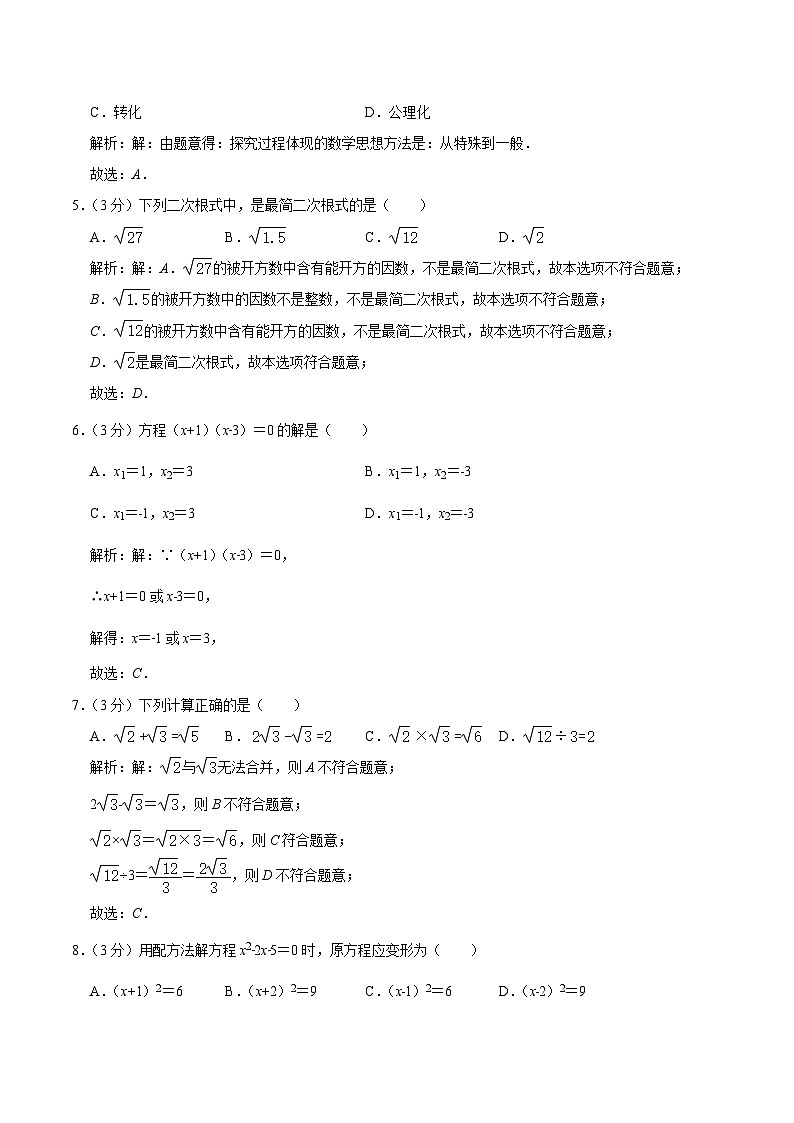 湖南省衡阳市衡南县2024届九年级上学期期中教学质量检测数学试卷(含解析)第2页