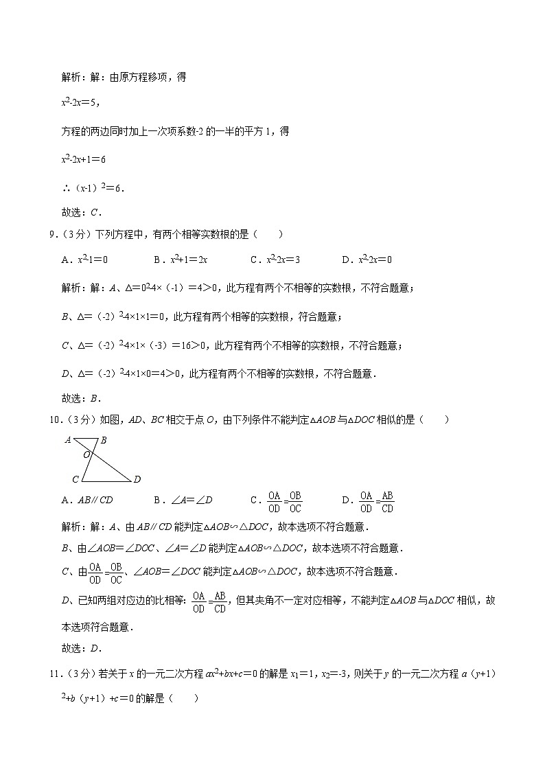 湖南省衡阳市衡南县2024届九年级上学期期中教学质量检测数学试卷(含解析)第3页