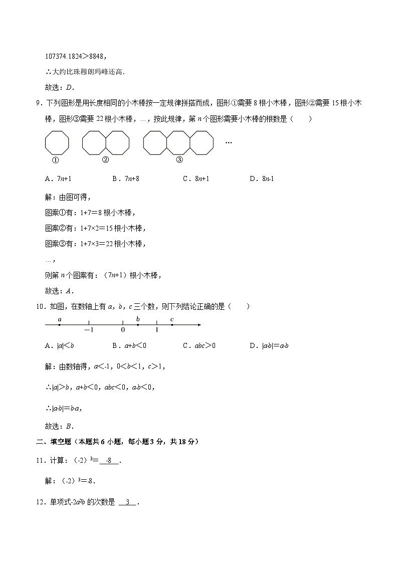湖南省永州市零陵区2023-2024学年七年级上学期期中考试数学试卷(含解析)第3页