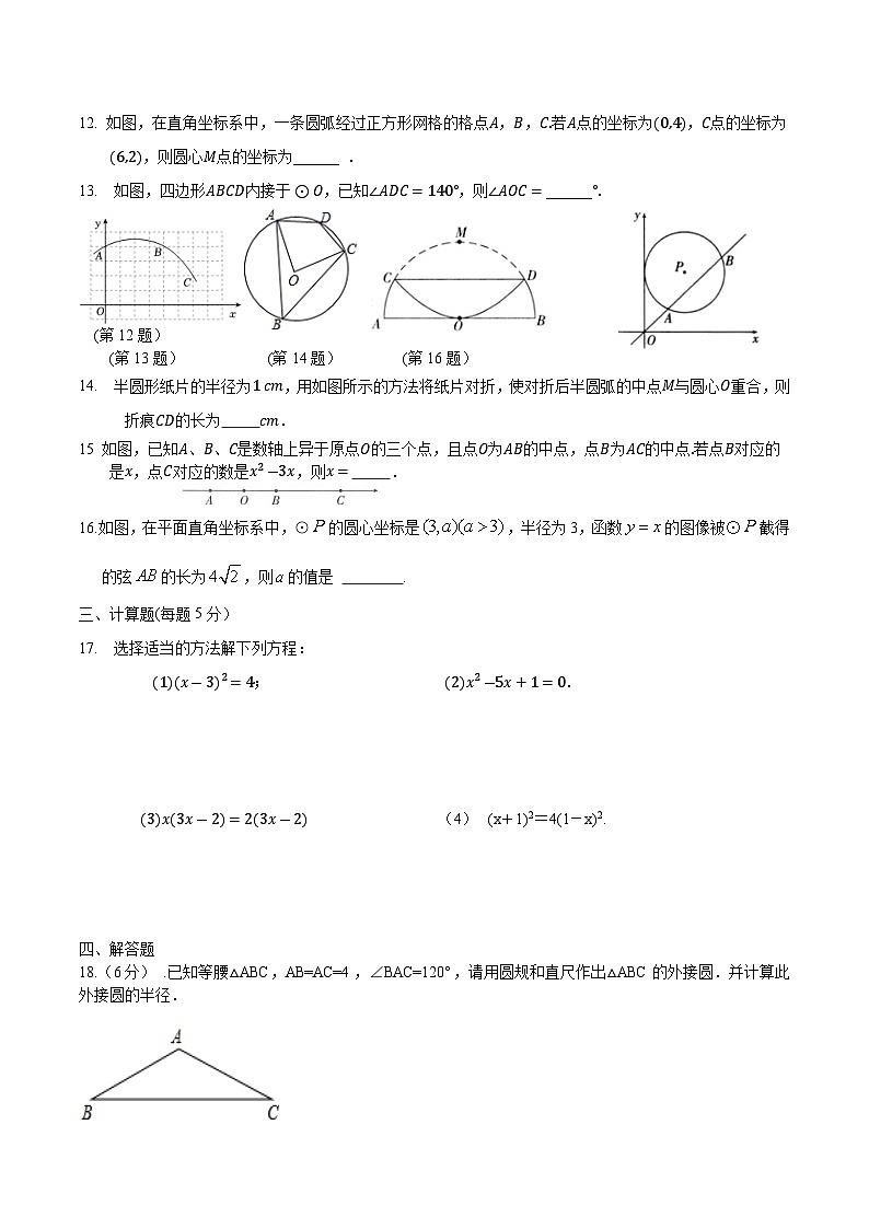 江苏省徐州市睢宁县2024届九年级上学期期中模拟考试数学试卷(含答案)02