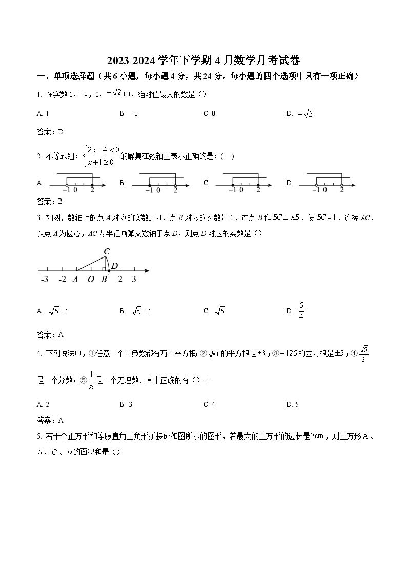 山东省潍坊市安丘市2023-2024学年八年级下学期第一次月考数学试卷(含答案)