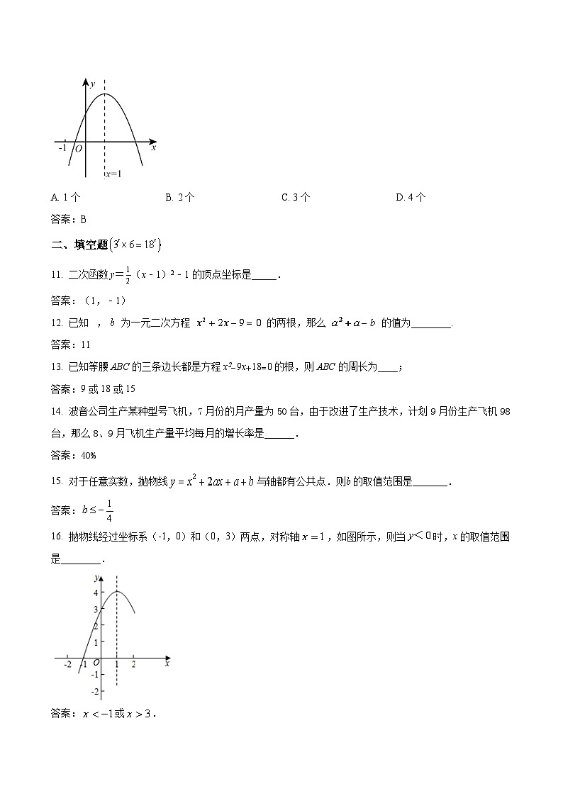 西丰县第一中学2024届九年级上学期第一次月考数学试卷(含答案)03