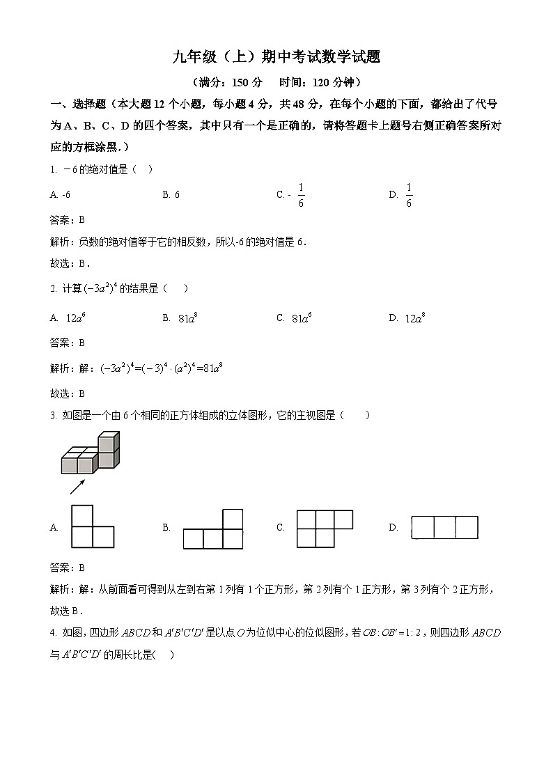 重庆市第十一中学校2023届九年级上学期期中考试数学试卷(含解析)第1页