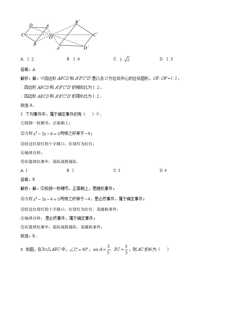 重庆市第十一中学校2023届九年级上学期期中考试数学试卷(含解析)第2页