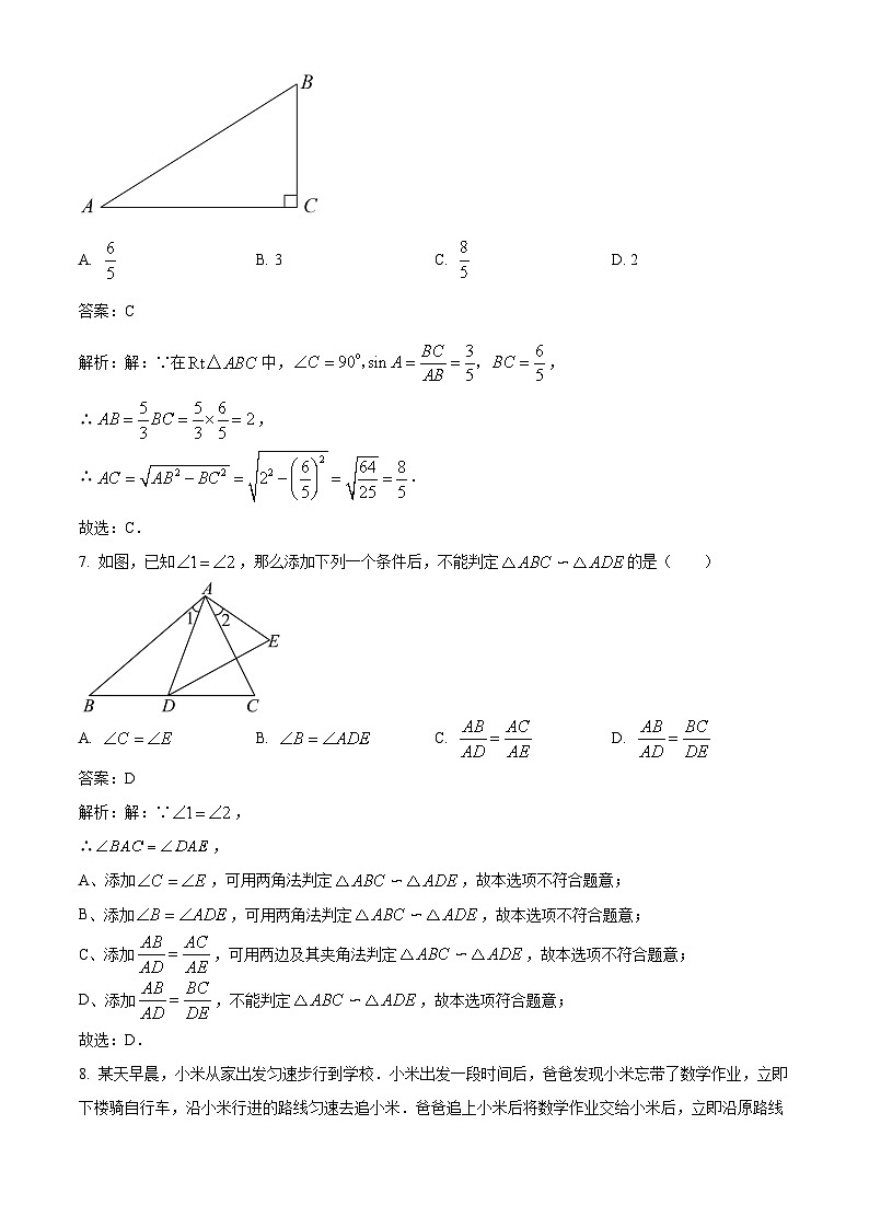 重庆市第十一中学校2023届九年级上学期期中考试数学试卷(含解析)第3页