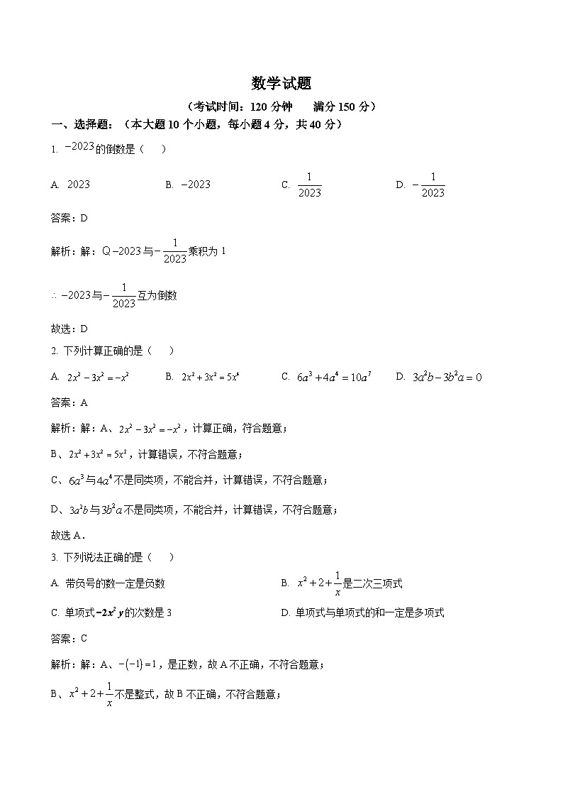 重慶市墊江縣墊江實(shí)驗(yàn)中學(xué)校2023-2024學(xué)年七年級(jí)上學(xué)期期中考試數(shù)學(xué)試卷(含解析)第1頁(yè)