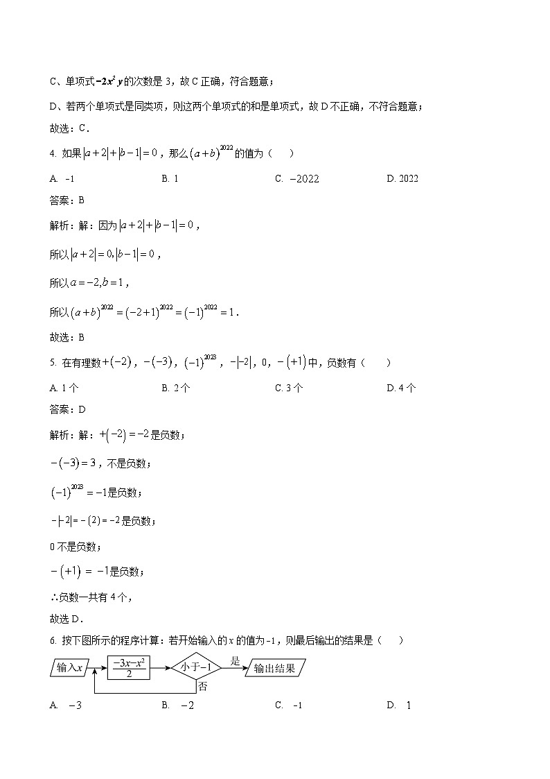 重慶市墊江縣墊江實(shí)驗(yàn)中學(xué)校2023-2024學(xué)年七年級(jí)上學(xué)期期中考試數(shù)學(xué)試卷(含解析)第2頁(yè)