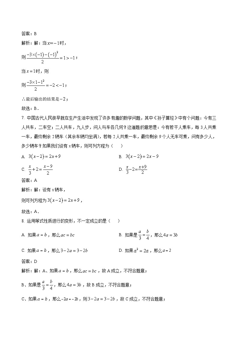 重慶市墊江縣墊江實(shí)驗(yàn)中學(xué)校2023-2024學(xué)年七年級(jí)上學(xué)期期中考試數(shù)學(xué)試卷(含解析)第3頁(yè)