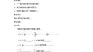 数学七年级上册2.4 绝对值与相反数教案
