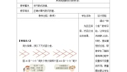 初中数学苏科版（2024）七年级上册3.3 代数式的值教案