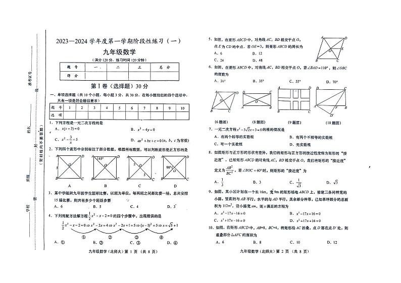 山西省晋中市榆次区北京新学道晋中书院2024-2025学年九年级上学期10月月考数学试题01
