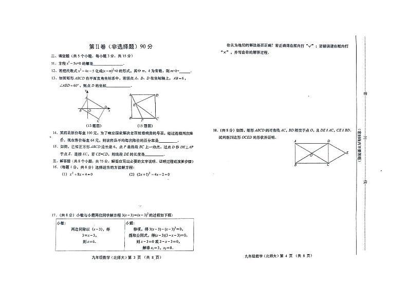 山西省晋中市榆次区北京新学道晋中书院2024-2025学年九年级上学期10月月考数学试题02