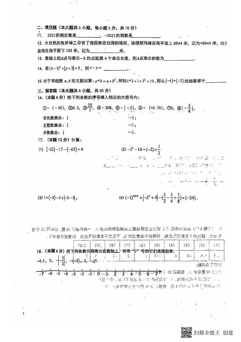 山东省济宁市微山县鲁桥镇第一中学2024-2025学年七年级上学期第一次月考数学试题第2页