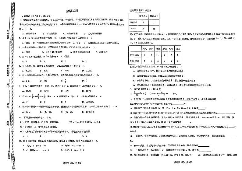 重庆市鲁能巴蜀中学校2024-2025学年七年级上学期数学月考试题第1页
