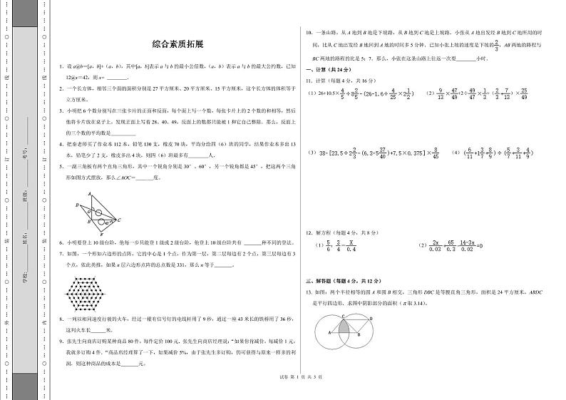重庆市两江巴蜀初级中学校2024-2025学年七年级上学期数学月考试题第1页