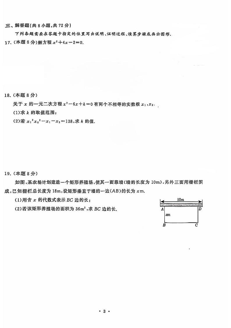 湖北省武汉市硚口区2024~2025学年九年级上学期10月质检数学试卷第3页