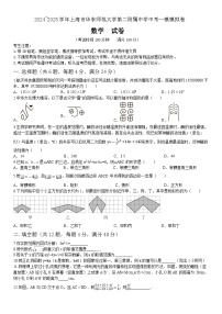 上海市浦東新區(qū)華東師范大學(xué)第二附屬中學(xué)2024-2025學(xué)年九年級(jí)上學(xué)期中考一模數(shù)學(xué)試題