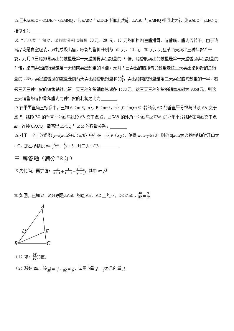 上海市南洋模范中学2024-2025学年九年级上学期10月月考数学试题第2页