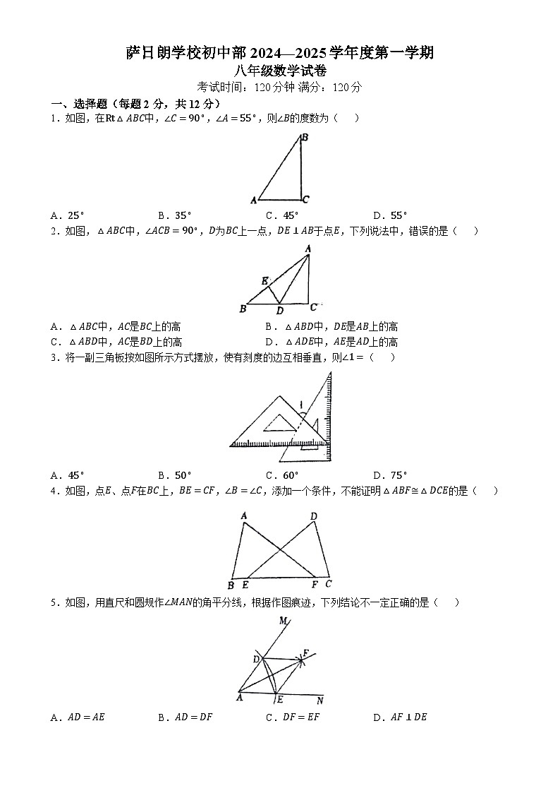 吉林省松原市前郭尔罗斯蒙古族自治县萨日朗学校初中部2024-2025学年八年级上学期第一次月考数学试题(无答案)第1页