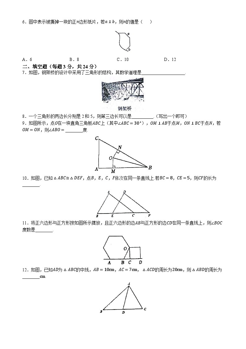 吉林省松原市前郭尔罗斯蒙古族自治县萨日朗学校初中部2024-2025学年八年级上学期第一次月考数学试题(无答案)第2页