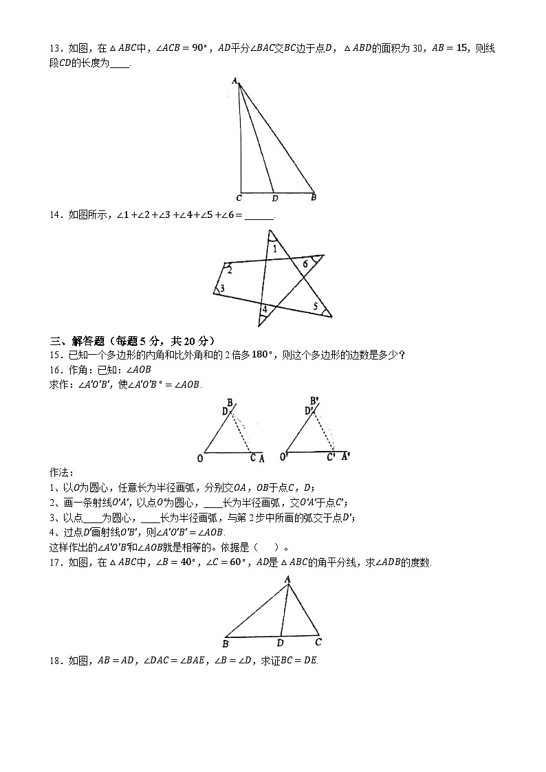 吉林省松原市前郭尔罗斯蒙古族自治县萨日朗学校初中部2024-2025学年八年级上学期第一次月考数学试题(无答案)第3页