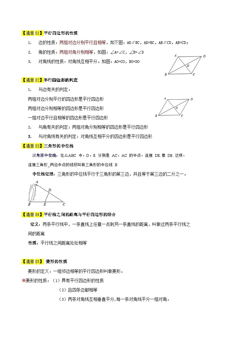 清单01 特殊平行四边形(20个考点梳理+题型解读+提升训练)-2024-2025学年九年级数学上学期期中考点大串讲(北师大版)(解析版)02