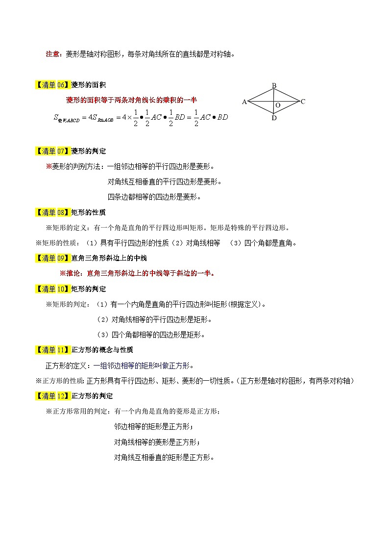 清单01 特殊平行四边形(20个考点梳理+题型解读+提升训练)-2024-2025学年九年级数学上学期期中考点大串讲(北师大版)(解析版)03
