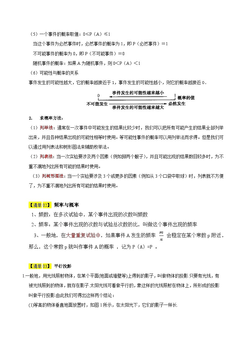 清单03 概率投影和视图(8个考点梳理+题型解读+提升训练)-2024-2025学年九年级数学上学期期中考点大串讲(北师大版)(解析版)02