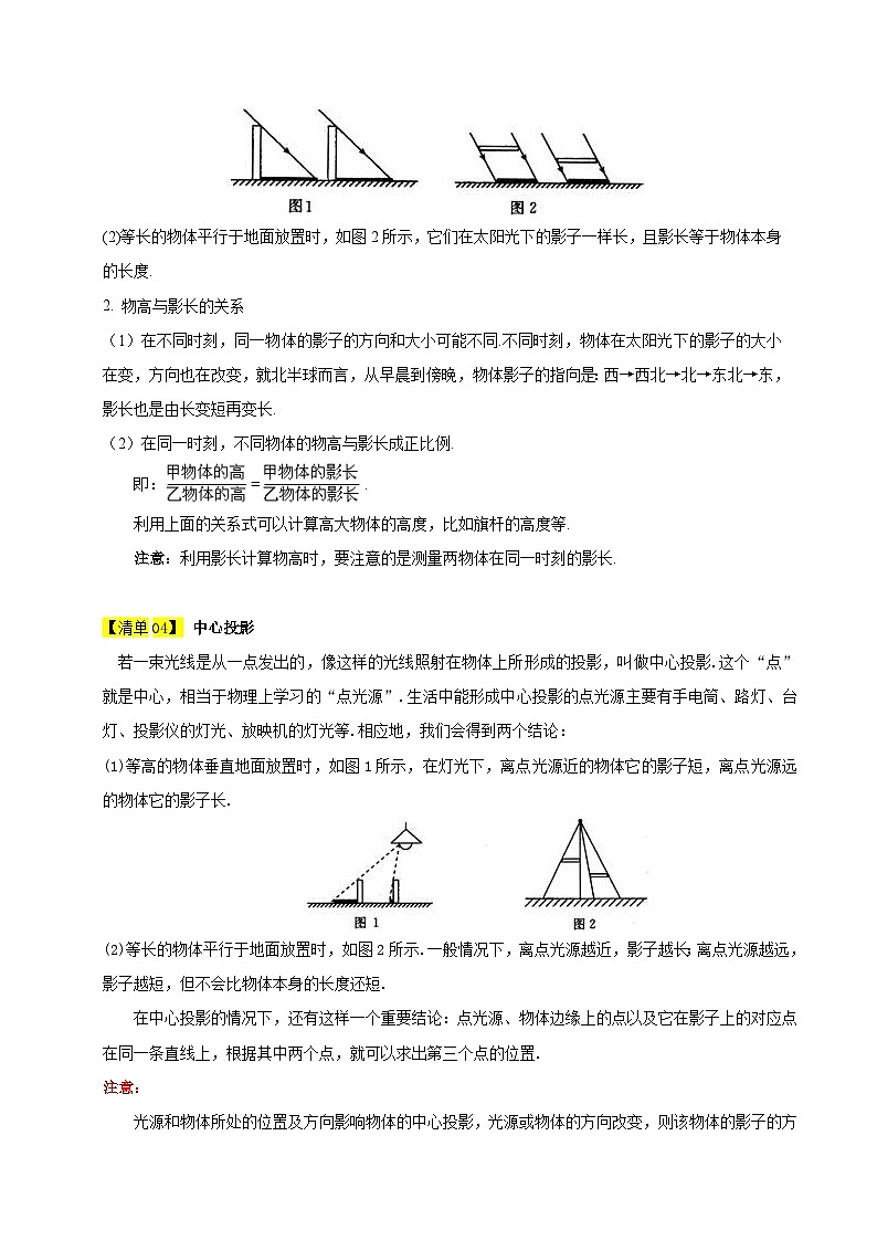 清单03 概率投影和视图(8个考点梳理+题型解读+提升训练)-2024-2025学年九年级数学上学期期中考点大串讲(北师大版)(解析版)03
