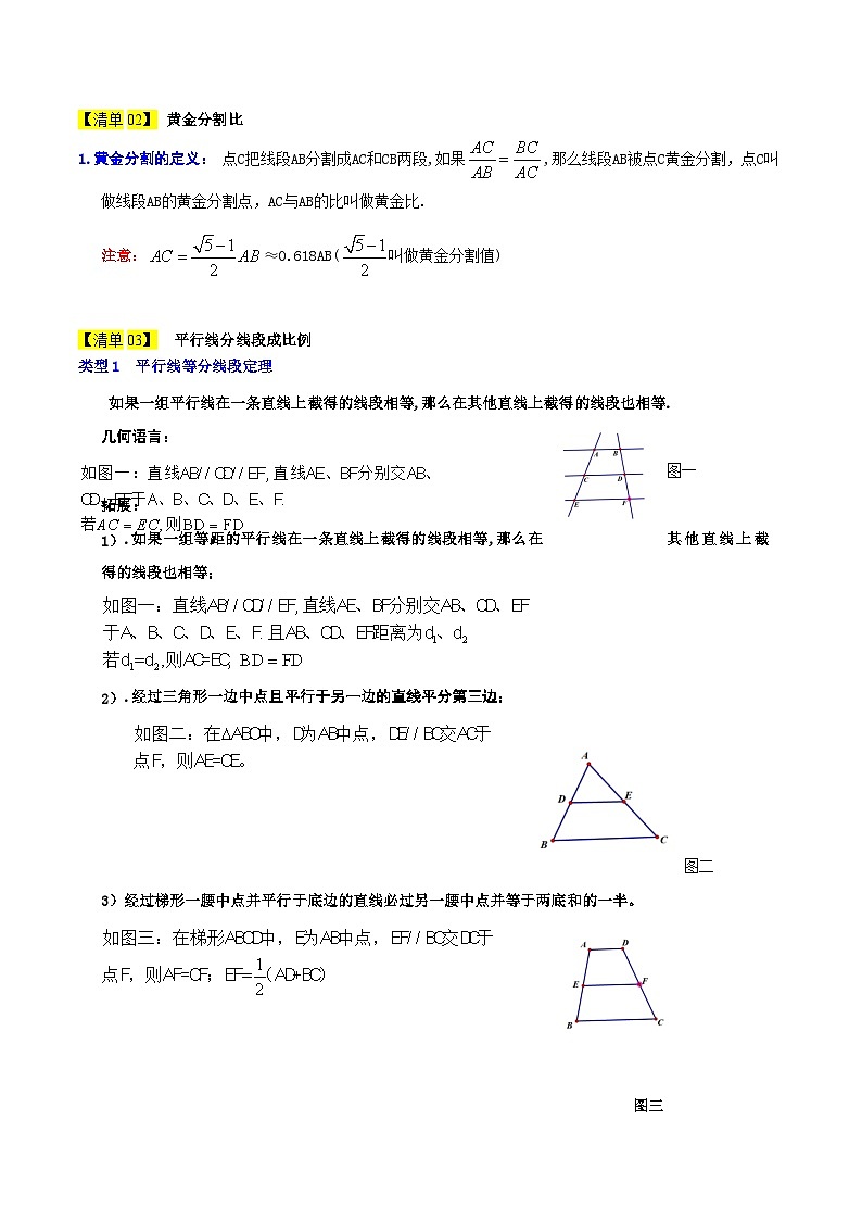 清单04 图形的相似(11个考点梳理+题型解读+提升训练)-2024-2025学年九年级数学上学期期中考点大串讲(北师大版)(解析版)02
