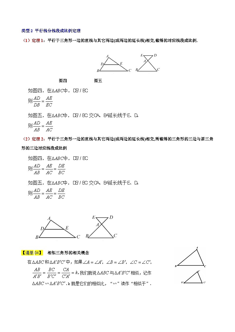 清单04 图形的相似(11个考点梳理+题型解读+提升训练)-2024-2025学年九年级数学上学期期中考点大串讲(北师大版)(解析版)03