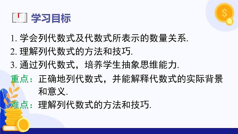 2.2 代数式与代数式的值(第1课时 代数式的概念)(教学课件)-2024-2025学年六年级数学上册考试满分全攻略同步备课备考系列(沪教版2024)第3页