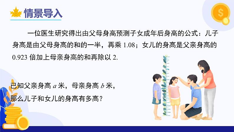 2.2 代数式与代数式的值(第1课时 代数式的概念)(教学课件)-2024-2025学年六年级数学上册考试满分全攻略同步备课备考系列(沪教版2024)第4页