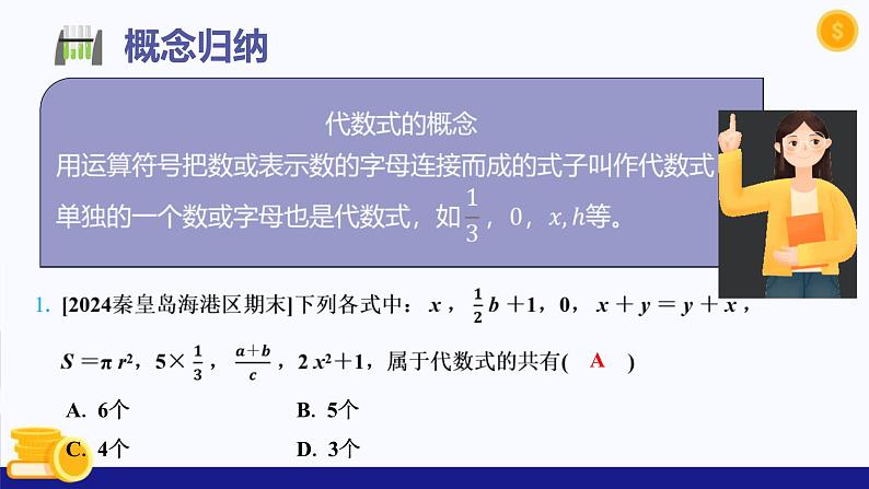 2.2 代数式与代数式的值(第1课时 代数式的概念)(教学课件)-2024-2025学年六年级数学上册考试满分全攻略同步备课备考系列(沪教版2024)第6页