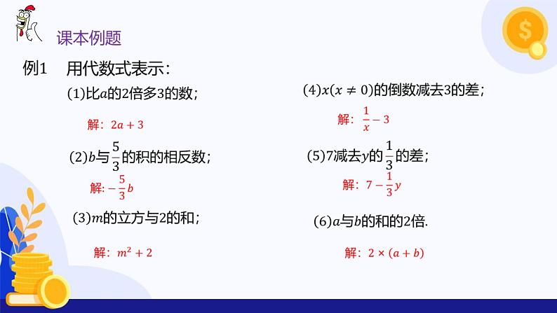 2.2 代数式与代数式的值(第1课时 代数式的概念)(教学课件)-2024-2025学年六年级数学上册考试满分全攻略同步备课备考系列(沪教版2024)第7页