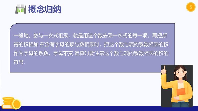 2.3 一次式(第4课时 数与一次式相乘)(教学课件)-2024-2025学年六年级数学上册考试满分全攻略同步备课备考系列(沪教版2024)第7页