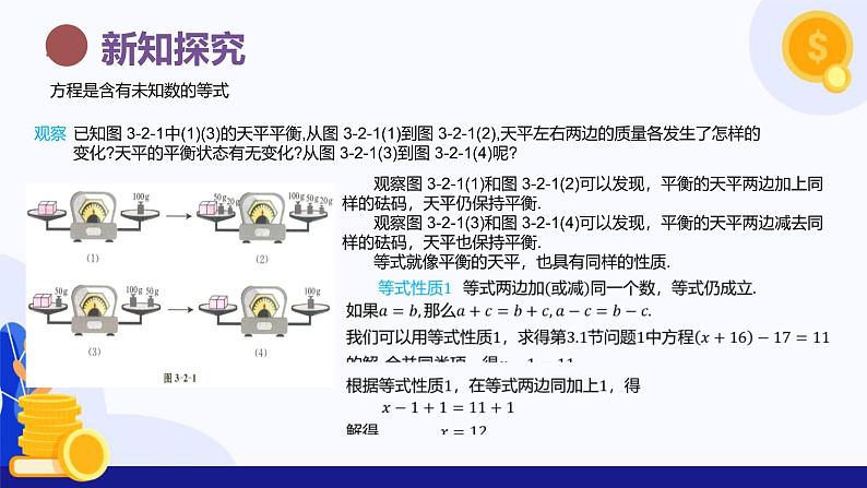 3.2 一元一次方程及其解法(第1课时一元一次方程)(教学课件)-2024-2025学年六年级数学上册考试满分全攻略同步备课备考系列(沪教版2024)第5页
