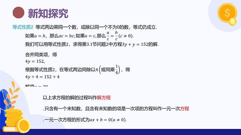 3.2 一元一次方程及其解法(第1课时一元一次方程)(教学课件)-2024-2025学年六年级数学上册考试满分全攻略同步备课备考系列(沪教版2024)第7页