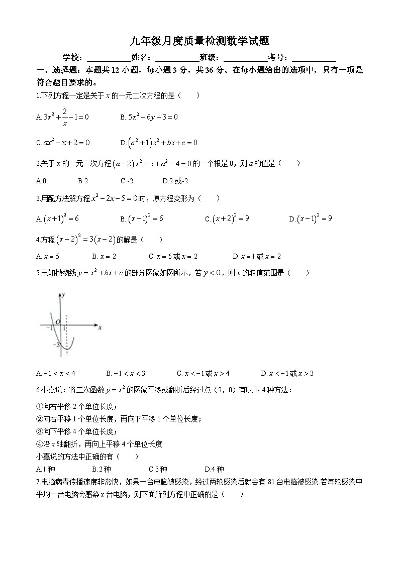 山东省临沂第六中学2024-2025学年九年级数学上学期10月月考试卷(无答案)第1页