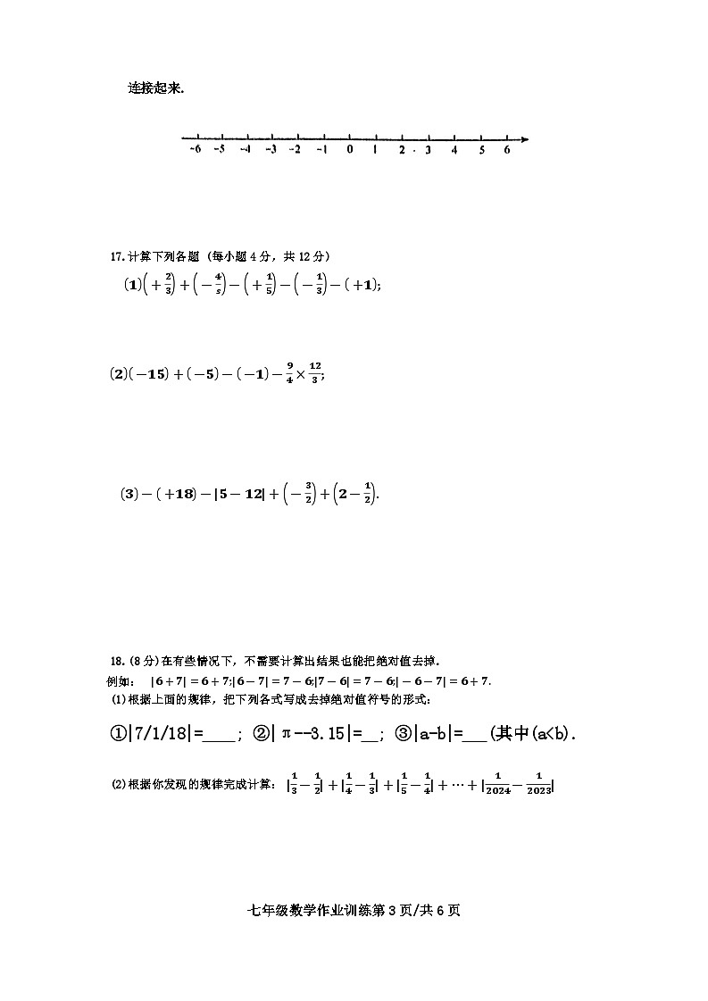 河南省南阳市镇平县2024-2025学年七年级上学期10月月考数学试题第3页
