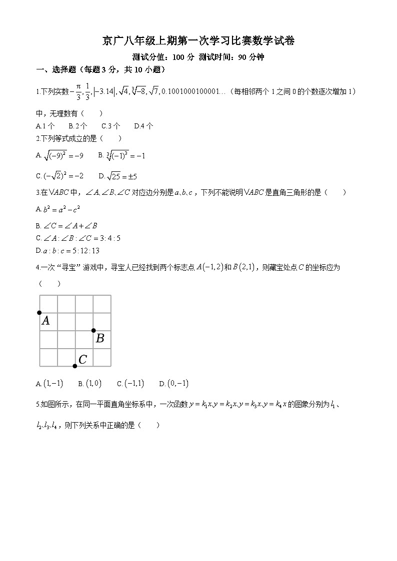 河南省郑州市二七区京广实验中学2024-2025学年上学期八年级数学第一次月考试卷(无答案)第1页