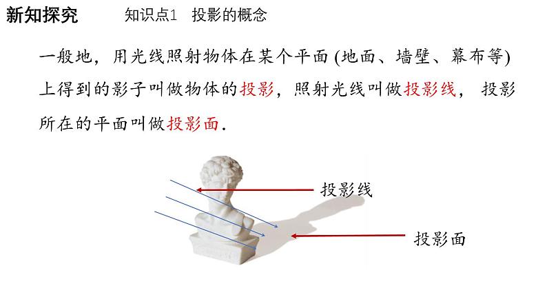 3.21 由立体图形到视图 华东师大版(2024)数学七年级上册课件04
