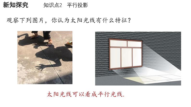 3.21 由立体图形到视图 华东师大版(2024)数学七年级上册课件06